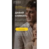 Давай снимать. Тариф - Самостоятельный. Мария Балуева, Александр Лыгин