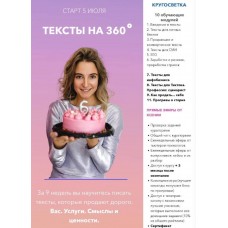 Тексты на 360. 6 поток. Июль 2021. Ксения Лебедева