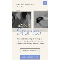 About Stories. Таня Конобрицкая