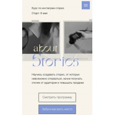 About Stories. Таня Конобрицкая