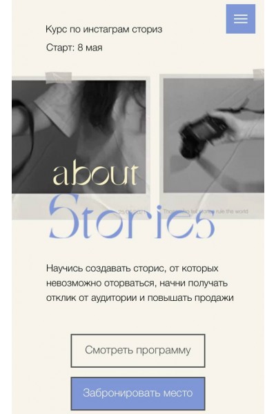 About Stories. Таня Конобрицкая