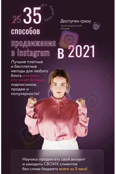 35 способов продвижения в Instagram в 2021. Юлия Родочинская, Julia Marketing