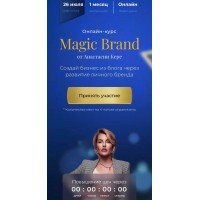 Magic Brand. Тариф - Оптимальный. Июль 2021. Анастасия Кере