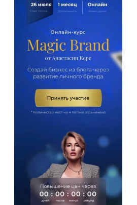 Magic Brand. Тариф - Оптимальный. Июль 2021. Анастасия Кере