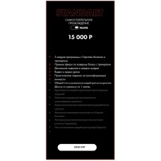 Пробуждение. Тариф Standart. Сергей Косенко