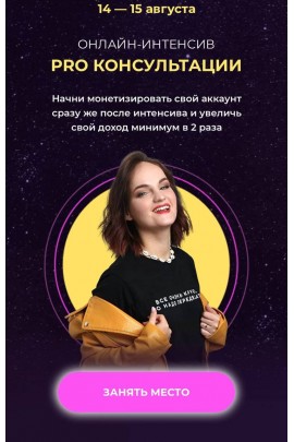 Онлайн интенсив PRO Консультации. Карина Обатурова