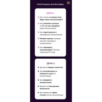 Онлайн интенсив PRO Консультации. Карина Обатурова