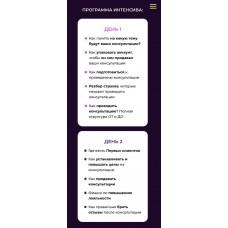 Онлайн интенсив PRO Консультации. Карина Обатурова