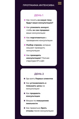 Онлайн интенсив PRO Консультации. Карина Обатурова