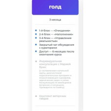 Мастер состояния, 2021. Тариф Голд. Мария Брюс