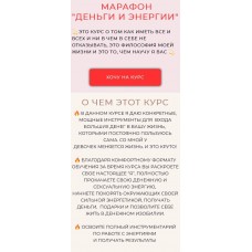 Марафон "Деньги и энергии". Тариф "Алчная Шл*ха". SB Goddess