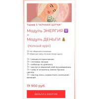 Марафон "Деньги и энергии". Тариф "Алчная Шл*ха". SB Goddess