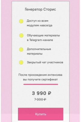 Авторский интенсив по Stories. Тариф - Генератор сторис. Глеб и Марина Горшковы