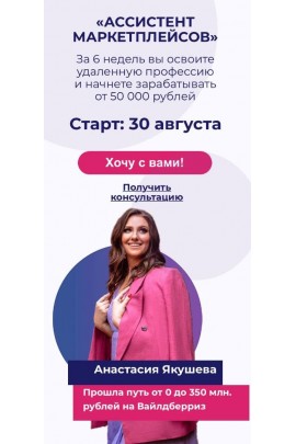 АССИСТЕНТ МАРКЕТПЛЕЙСОВ Анастасия Якушева