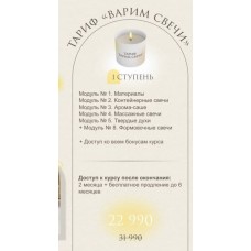 Тариф Варим Свечи. Евгений Иванов