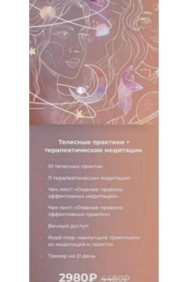 Телесные практики + терапевтические медитации.  Вания Маркович, Марго Савчук 