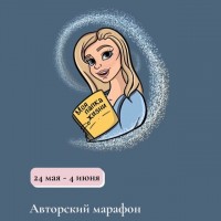 Точка взлёта. Поток май-июнь 2021. Алина Солопова