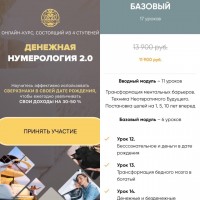 Ломос 22. Мара Боронина. Денежная нумерология 2.0.