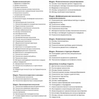 Психолог-консультант. Второе высшее. Все 7 семестров. Московский Институт Психоанализа