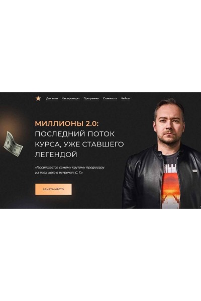 Миллионы 2.0 Андрей Захарян
