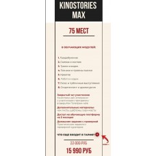 Kino Stories. Ирина Щепина