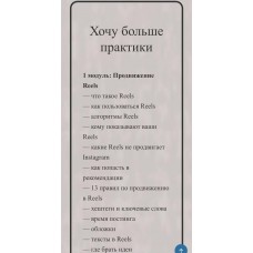 Анна Письменная. Первая онлайн-школа Reels-мейкеров. Тариф Хочу больше практики