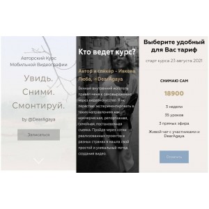 Увидь. Сними. Смонтируй. Любовь Ивкова