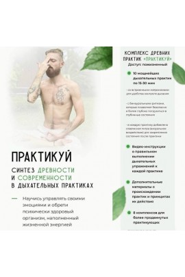 Практикуй. Синтез древности и современности в дыхательных практиках. Богдан Писарчук