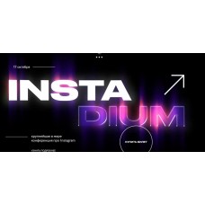 INSTADIUM. Тариф - Онлайн. Александра Митрошина