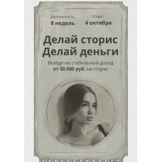 Делай сторис, делай деньги. Тариф - За руку с наставником. dominic__ana  Доми, Доминикана, bydomi