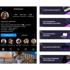 Школа таргета, 9 поток, Анастасия Савастьянова