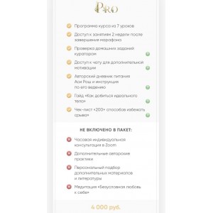 Интуитивное питание.  Ася  Рош