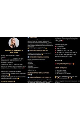 Марафон по Reels & Монтажу. Юлия Курышева