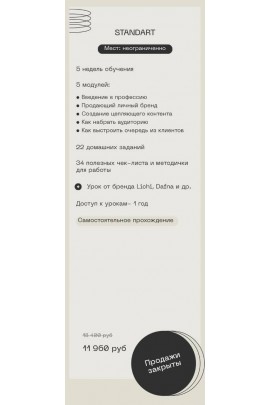 Криэйтор. Тариф Стандарт. Настя Янб