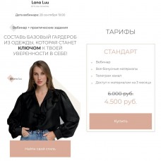 Составь базовый гардероб из одежды, которая станет ключом к твоей уверенности в себе!  Lana Luu, Александра Митрохина