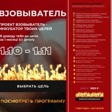 Вjобыватель 01.10-1.11. Тариф - Вjoбыватель-Активист. Полина Пушкарева  nioly Ниоли