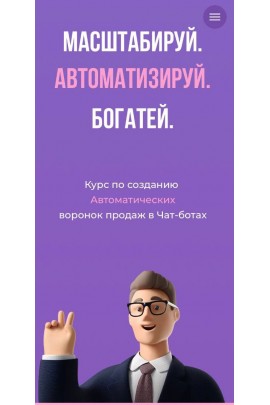 Масштабируй. Автоматизируй. Богатей. Александра Минакова, sontagly