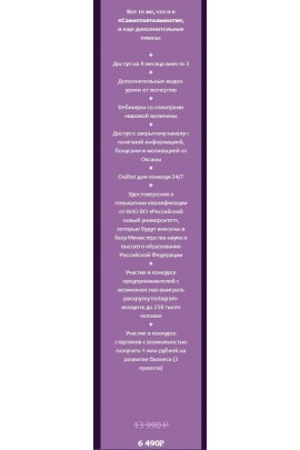 Стратегия на миллион. Оксана Самойлова