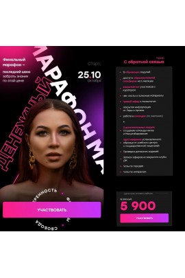 Денежный марафон. Октябрь 2021. Тариф С обратной связью. Валерия Чекалина, Лерчек, lerchek