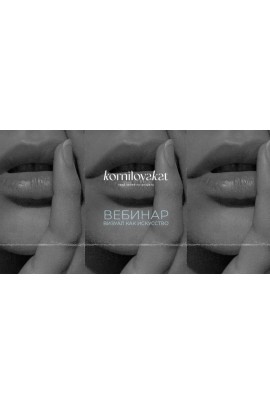 Визуал как искусство. Корнилова Екатерина