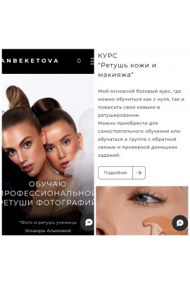 Ретушь кожи и макияжа. Тариф Просмотр. Анастасия Бекетова