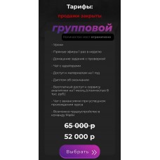 Менеджер маркетплейсов. Тариф Групповой. Майя Драган