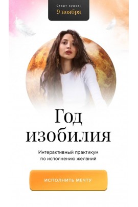 Год изобилия. Тариф "Карта мечты". Настя Ли Анастасия Ли