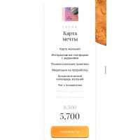 Год изобилия. Тариф "Карта мечты". Настя Ли Анастасия Ли