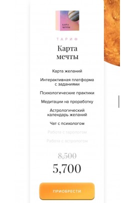 Год изобилия. Тариф "Карта мечты". Настя Ли Анастасия Ли