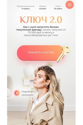 Ключ 2.0. Тариф «Рантье». Виктория Соболева