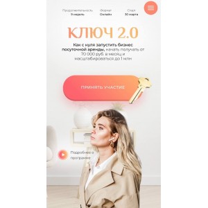 Ключ 2.0. Тариф «Рантье». Виктория Соболева Ключ 2.0. Тариф «Рантье». Виктория Соболева