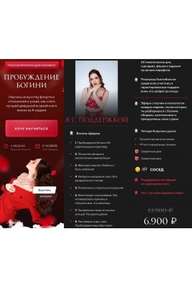 Пробуждение богини. Тариф "Я с поддержкой". nataytali