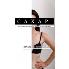 Сахар. 2 поток. Ольга Нечаева   Акуна матата akuna_matata