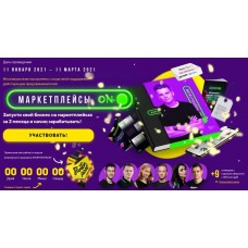 Маркетплейсы Арсений Шульгин